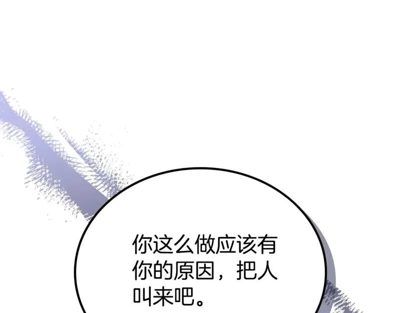 这一世我来当家主漫画,第122话 取消代理家主218图