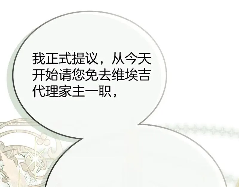 这一世我来当家主漫画,第122话 取消代理家主267图