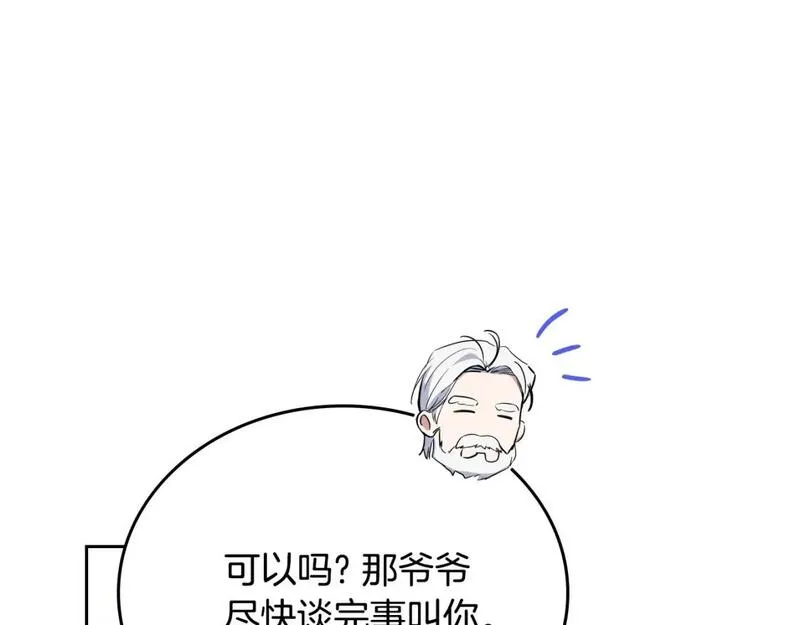 这一世我来当家主漫画,第122话 取消代理家主85图