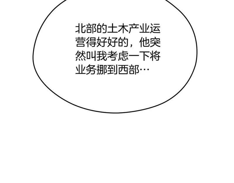 这一世我来当家主漫画,第122话 取消代理家主117图