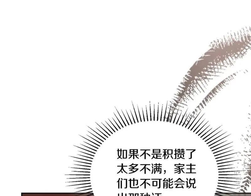 这一世我来当家主漫画,第122话 取消代理家主127图