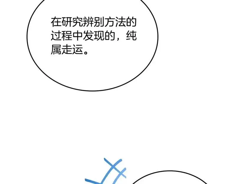 这一世我来当家主漫画,第123话 你哪里比我更强嘛？225图