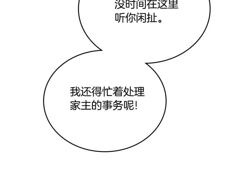 这一世我来当家主漫画,第123话 你哪里比我更强嘛？100图