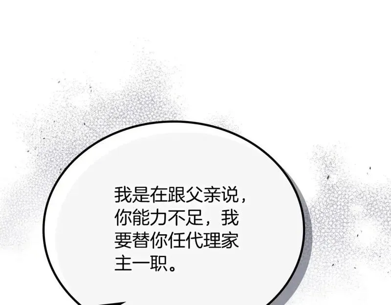 这一世我来当家主13漫画,第123话 你哪里比我更强嘛？26图