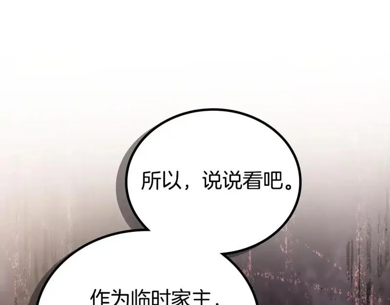 这一世我来当家主漫画,第123话 你哪里比我更强嘛？114图