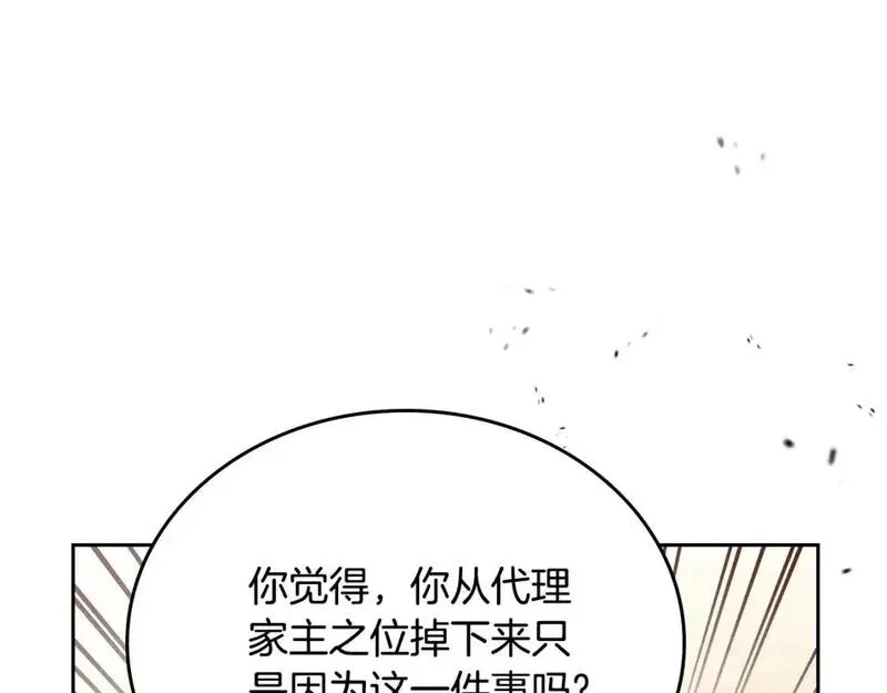 这一世我来当家主13漫画,第123话 你哪里比我更强嘛？246图