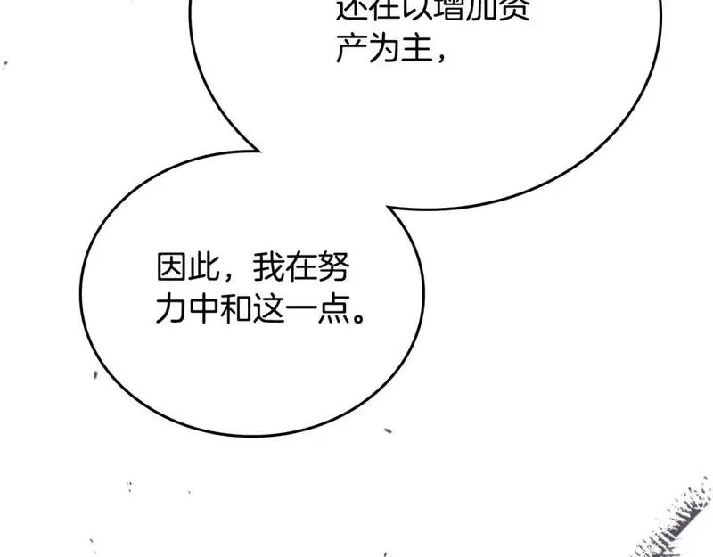 这一世我来当家主13漫画,第123话 你哪里比我更强嘛？129图