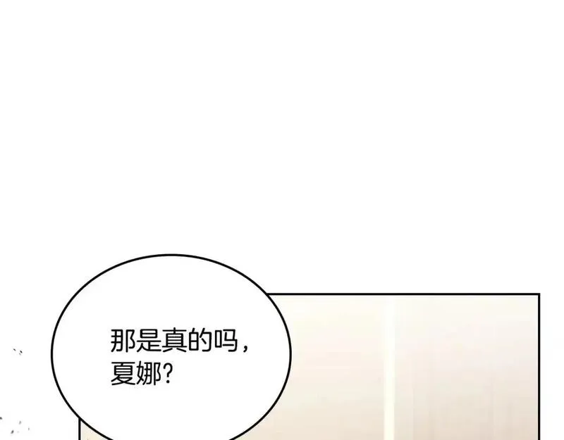 这一世我来当家主13漫画,第123话 你哪里比我更强嘛？182图