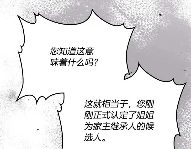 这一世我来当家主13漫画,第123话 你哪里比我更强嘛？238图