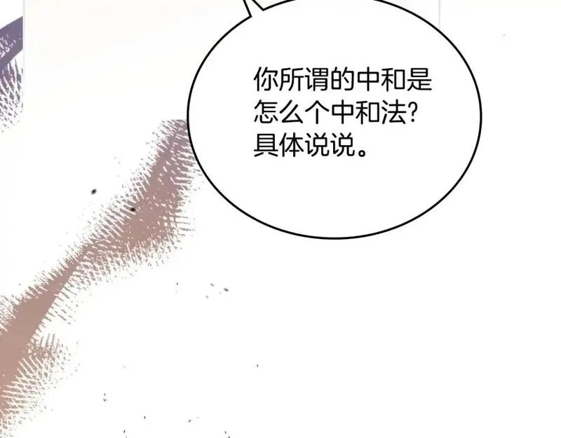 这一世我来当家主13漫画,第123话 你哪里比我更强嘛？132图