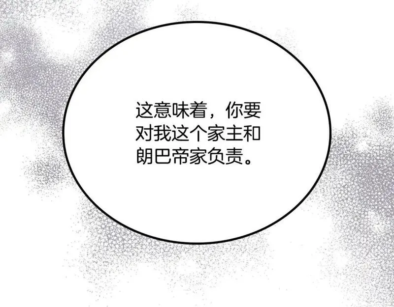 这一世我来当家主13漫画,第123话 你哪里比我更强嘛？111图