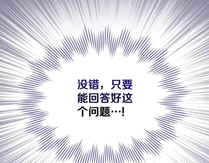 这一世我来当家主13漫画,第123话 你哪里比我更强嘛？124图