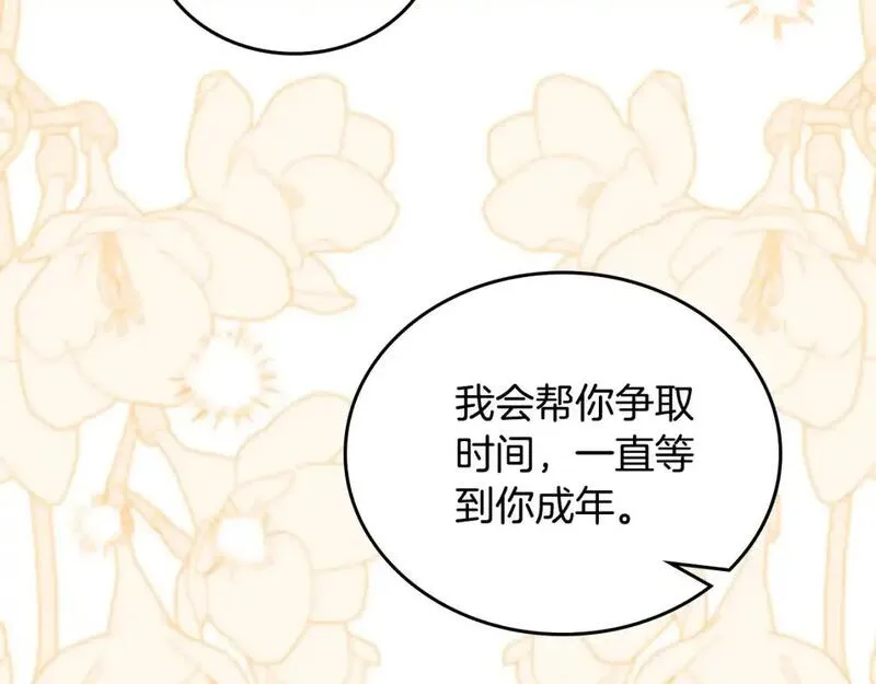 这一世我来当家主漫画,第124话 你是最合适的继承人129图