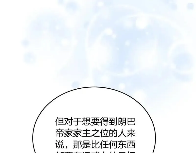 这一世我来当家主漫画,第124话 你是最合适的继承人211图