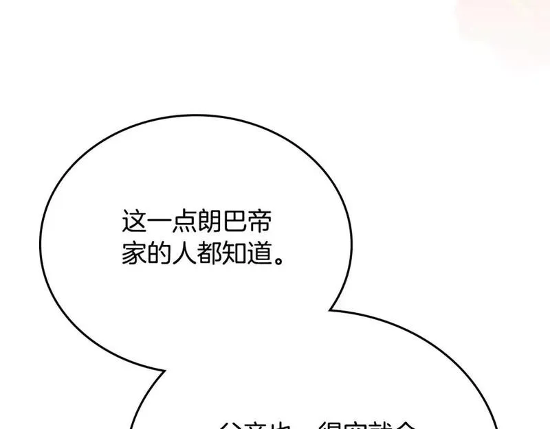 这一世我来当家主漫画,第124话 你是最合适的继承人143图