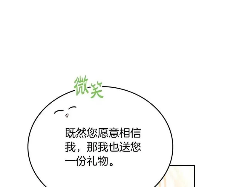 这一世我来当家主漫画,第124话 你是最合适的继承人249图