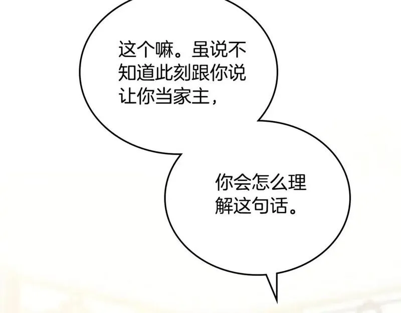 这一世我来当家主漫画,第124话 你是最合适的继承人192图