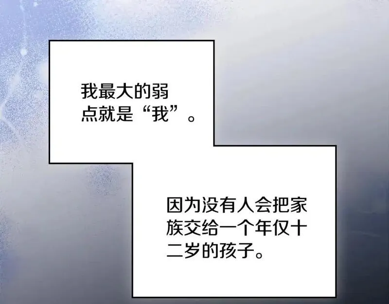 这一世我来当家主漫画,第124话 你是最合适的继承人215图