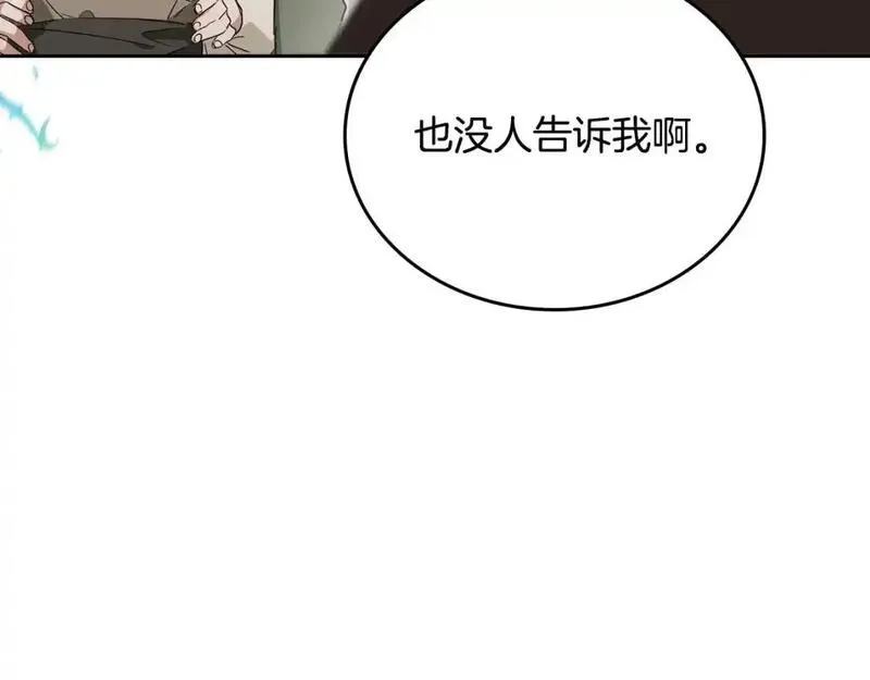 这一世我来当家主漫画,第125话 谁敢欺负我啊？260图