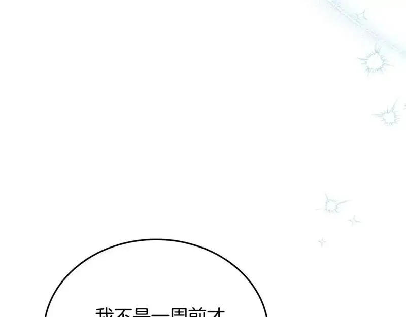 这一世我来当家主13漫画,第125话 谁敢欺负我啊？226图