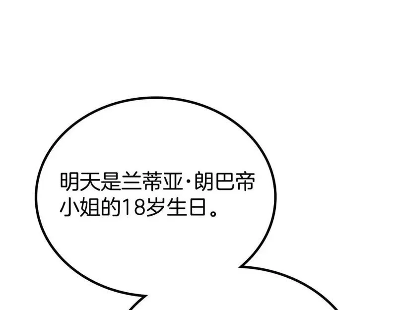 这一世我来当家主漫画,第125话 谁敢欺负我啊？261图