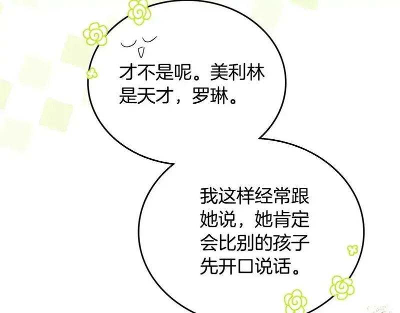 这一世我来当家主漫画,第125话 谁敢欺负我啊？194图