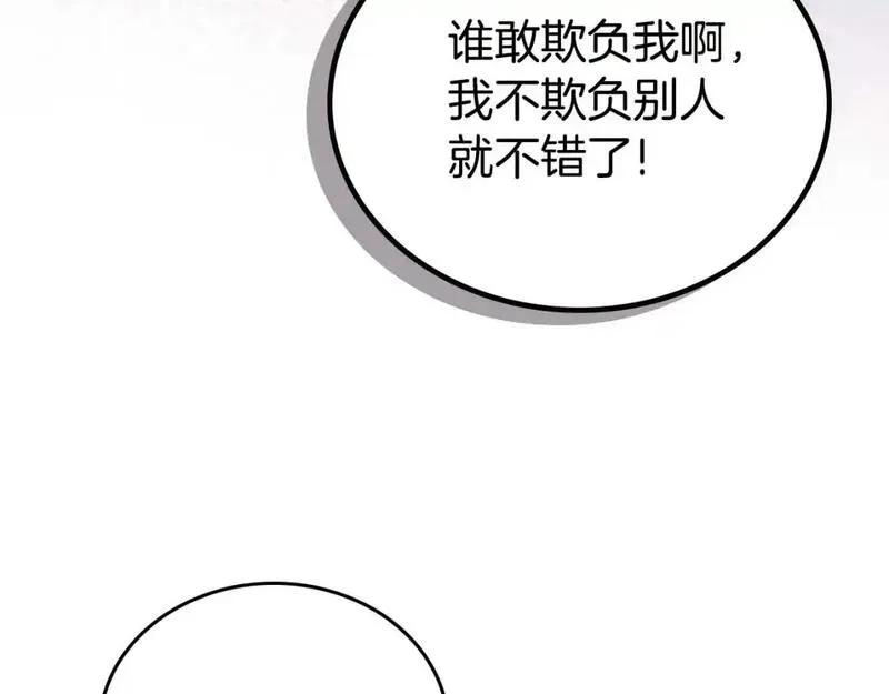 这一世我来当家主漫画,第125话 谁敢欺负我啊？234图