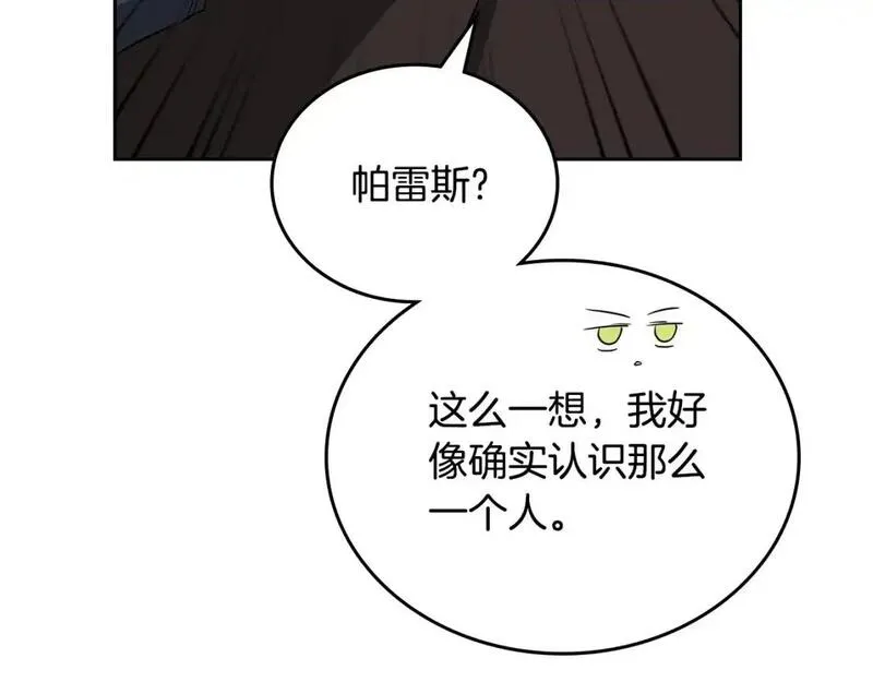 这一世我来当家主漫画,第126话 你是哪位？168图