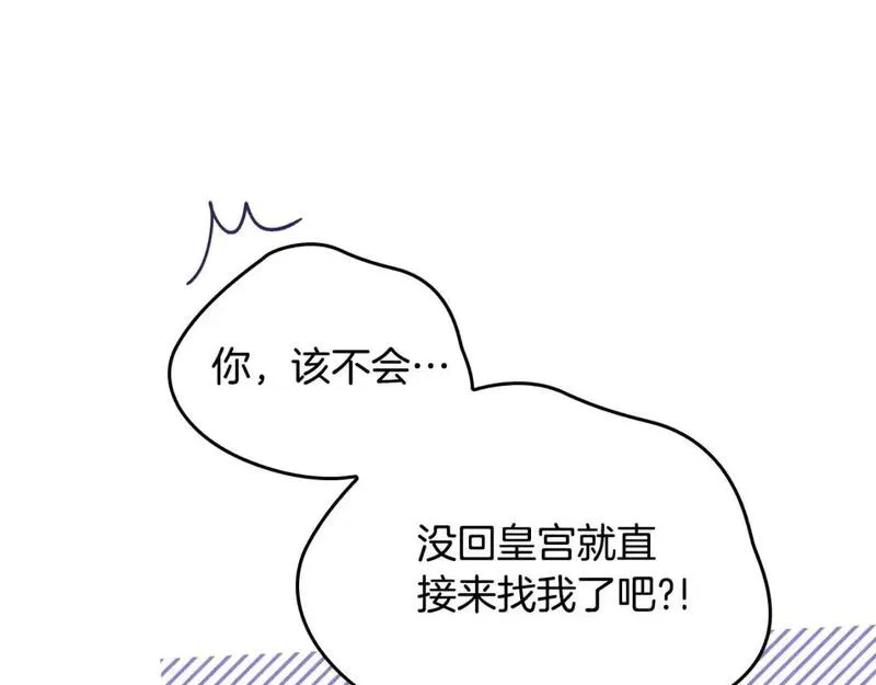 这一世我来当家主漫画,第126话 你是哪位？257图