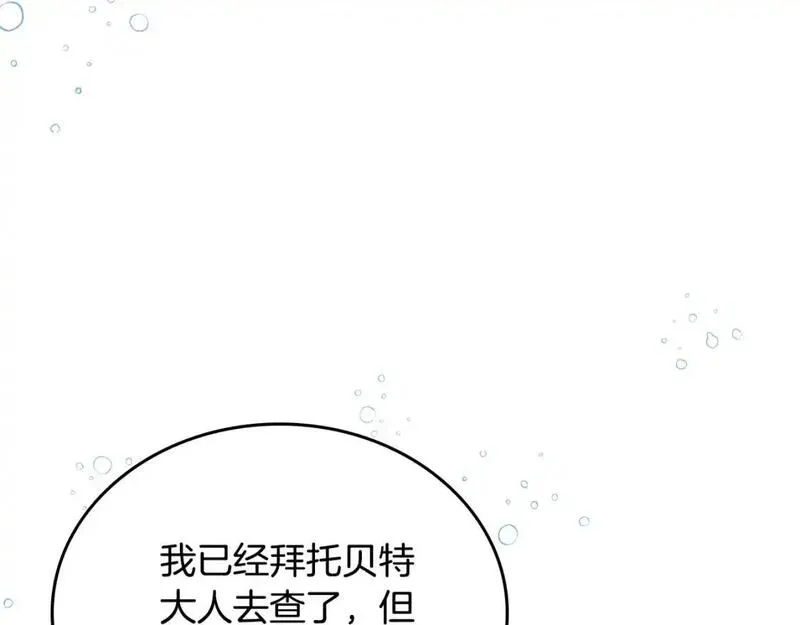 这一世我来当家主漫画,第126话 你是哪位？61图