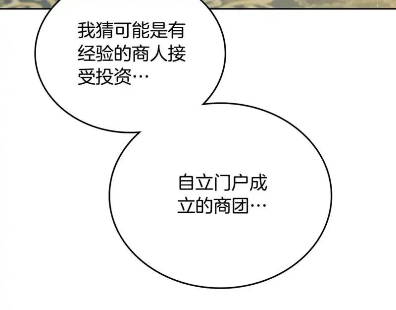 这一世我来当家主漫画免费包子漫画漫画,第126话 你是哪位？72图