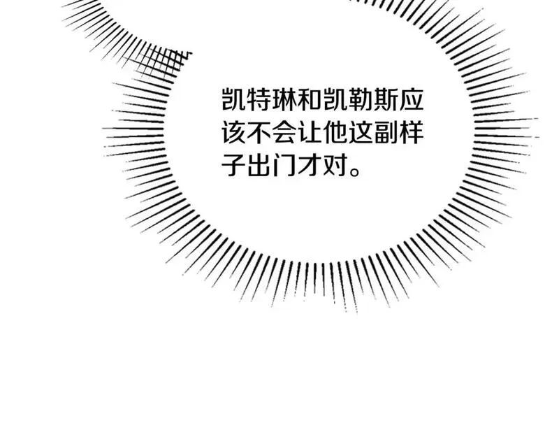 这一世我来当家主漫画,第126话 你是哪位？253图