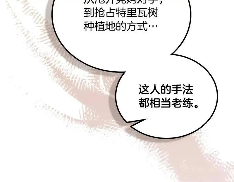 这一世我来当家主漫画免费包子漫画漫画,第126话 你是哪位？74图