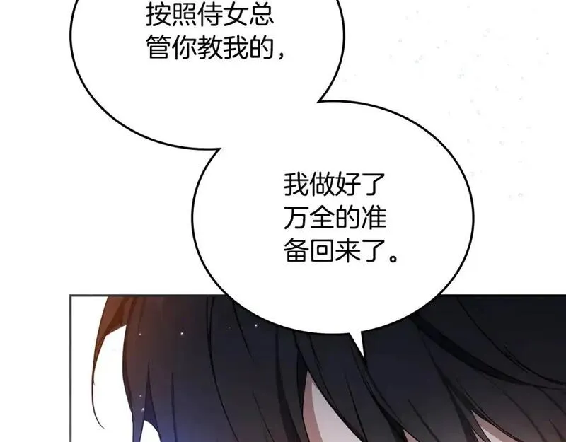 这一世我来当家主漫画,第127话 信的主人公144图