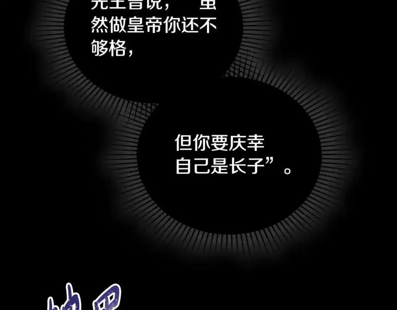 这一世我来当家主漫画,第127话 信的主人公194图