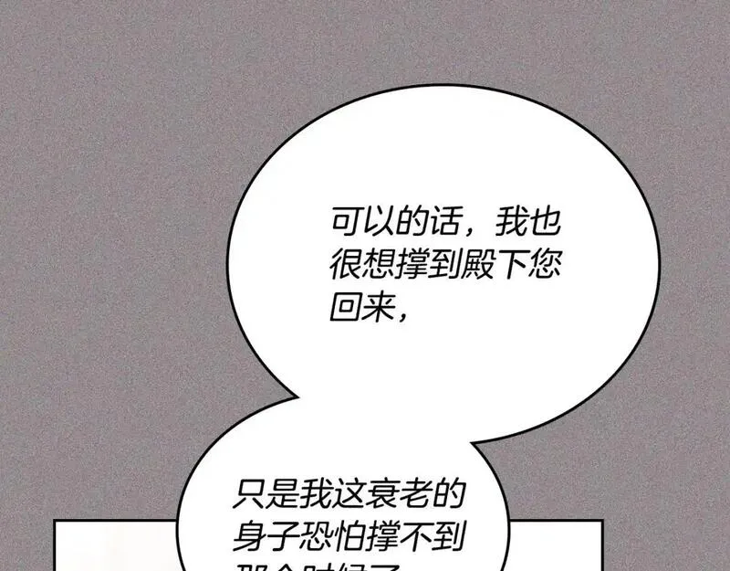 这一世我来当家主漫画,第127话 信的主人公120图