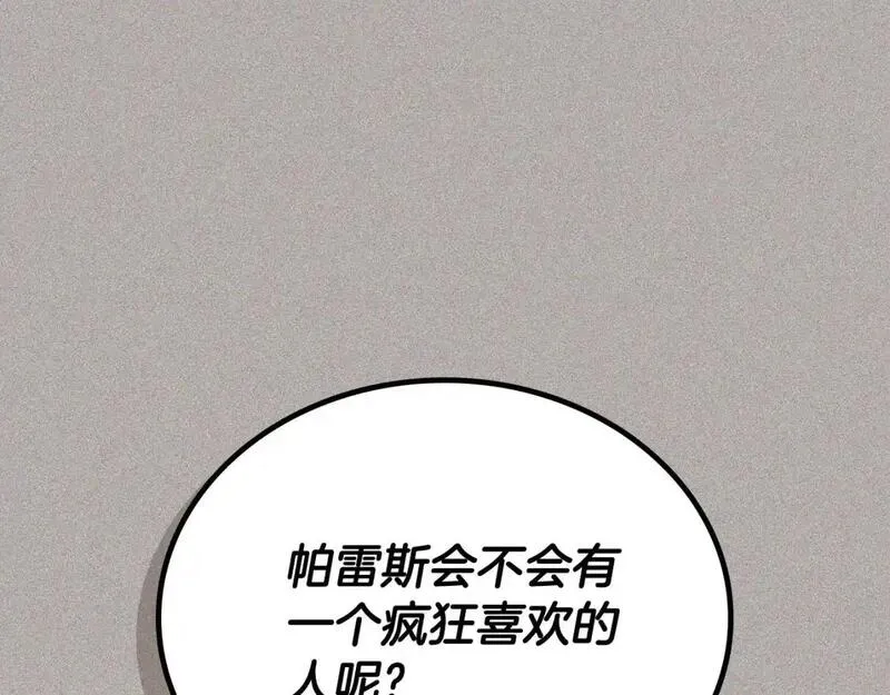 这一世我来当家主漫画,第127话 信的主人公36图