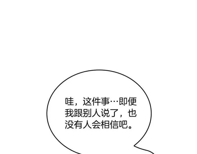 这一世我来当家主漫画,第127话 信的主人公14图