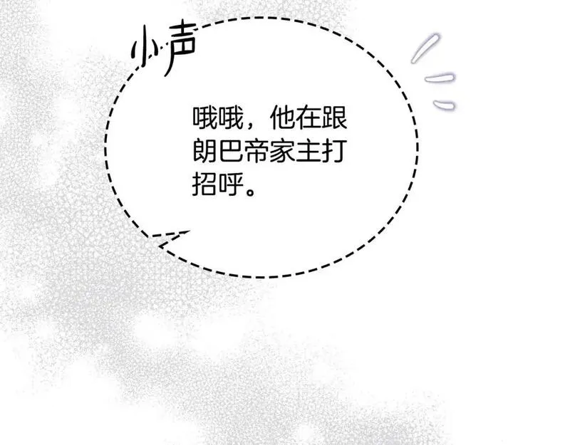 这一世我来当家主漫画,第128话 紫宝石戒指43图