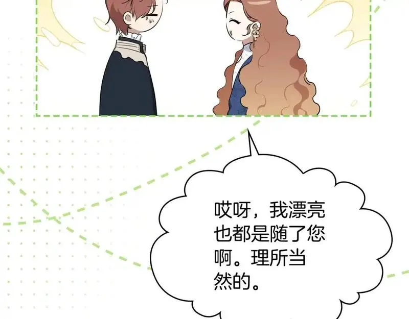 这一世我来当家主漫画,第128话 紫宝石戒指149图