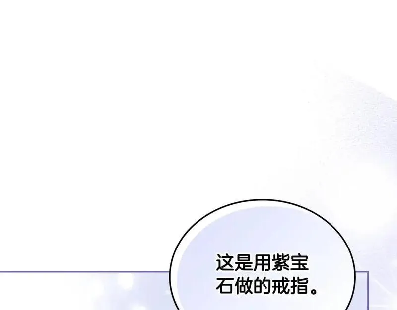 这一世我来当家主漫画,第128话 紫宝石戒指162图