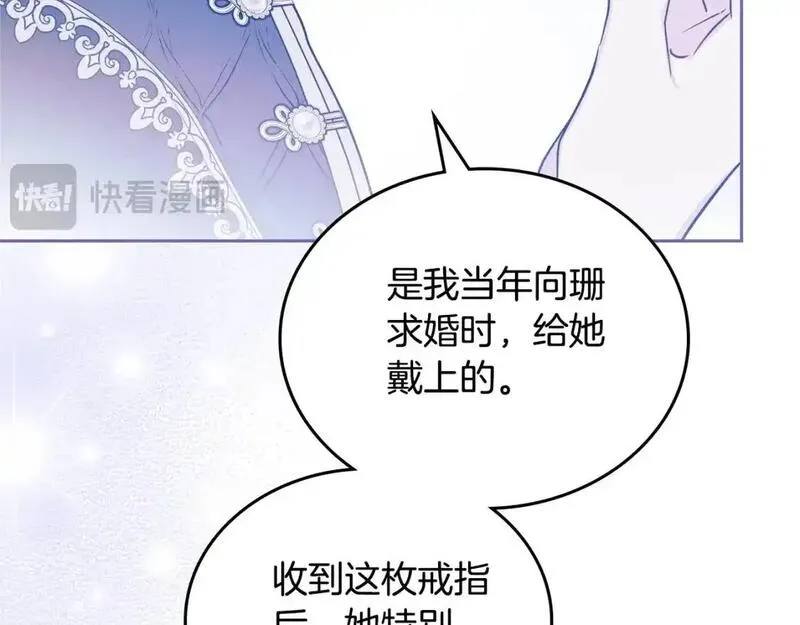 这一世我来当家主漫画,第128话 紫宝石戒指165图