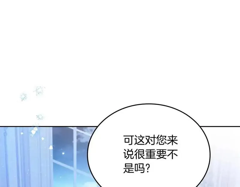 这一世我来当家主漫画,第128话 紫宝石戒指170图