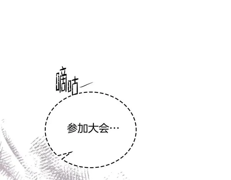 这一世我来当家主漫画,第128话 紫宝石戒指62图