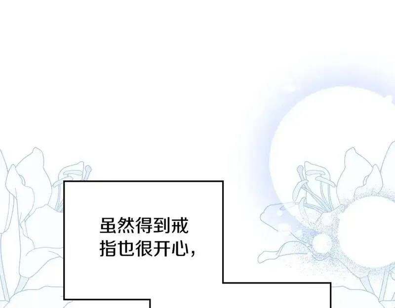 这一世我来当家主漫画,第128话 紫宝石戒指223图