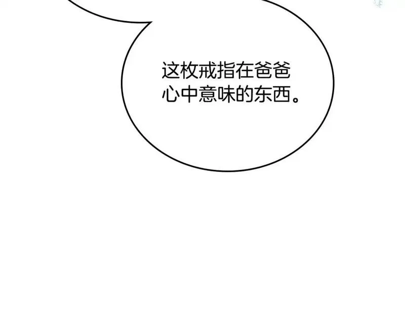 这一世我来当家主漫画,第128话 紫宝石戒指173图