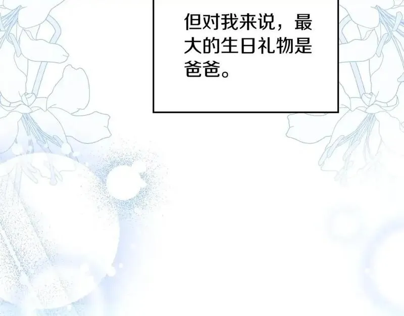 这一世我来当家主漫画,第128话 紫宝石戒指224图