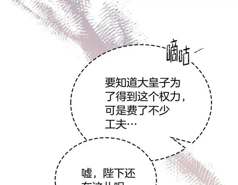 这一世我来当家主漫画,第128话 紫宝石戒指63图