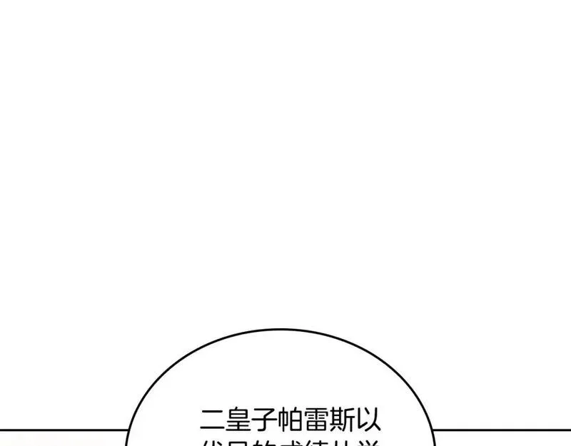 这一世我来当家主漫画,第128话 紫宝石戒指22图