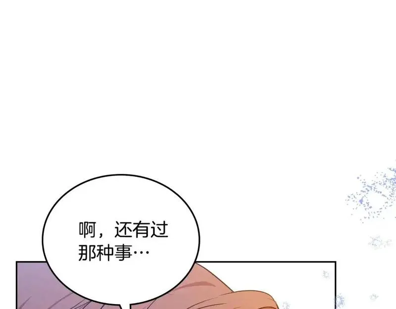 这一世我来当家主漫画,第128话 紫宝石戒指137图